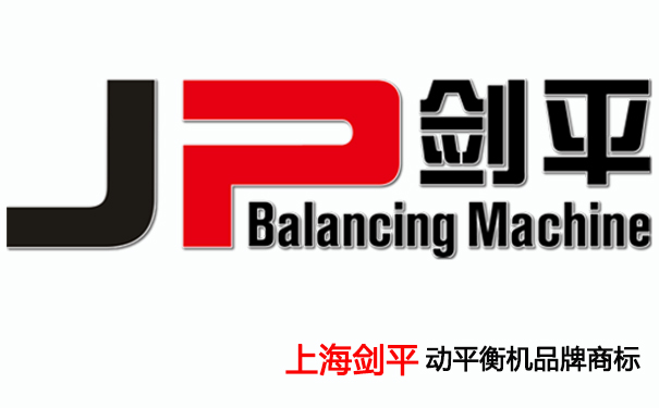 動(dòng)平衡機(jī)品牌商標(biāo)