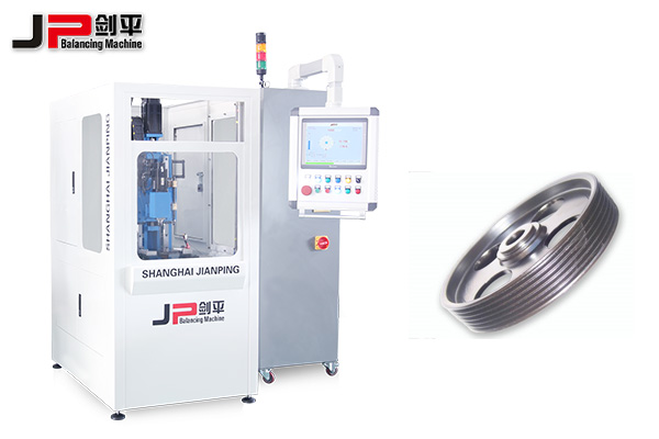 皮帶輪全自動(dòng)平衡機(jī)