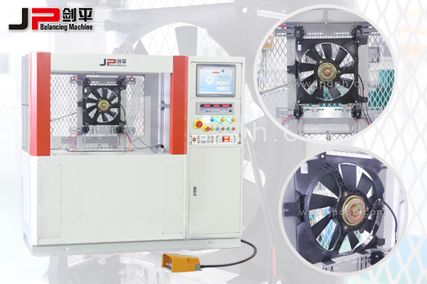 汽車(chē)散熱風(fēng)扇動(dòng)平衡機(jī)