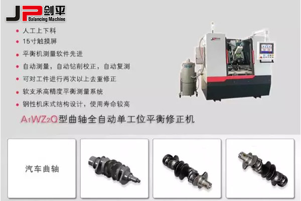 新能源汽車全面發(fā)展，劍平助力汽車智能化|動平衡機(jī)