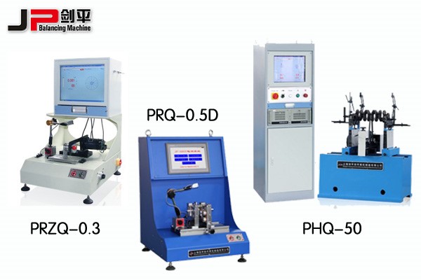 微特電機動平衡機