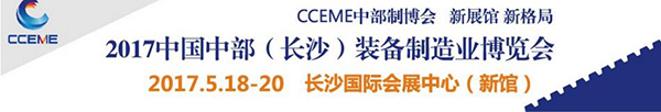 劍平在長沙裝備制造展綻放光彩！