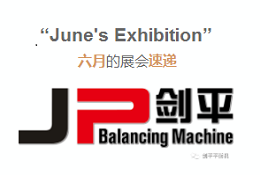 【劍平掠影】六月上海、北京雙城相約看展