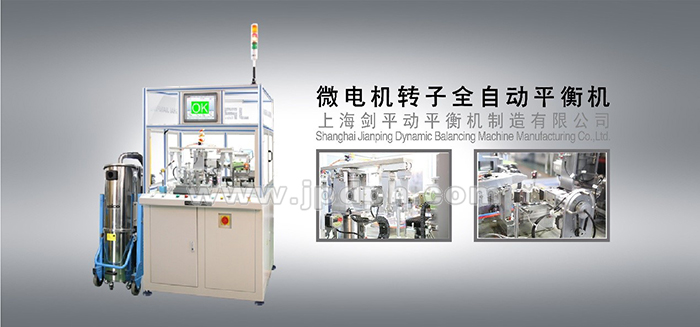 微電機(jī)轉(zhuǎn)子全自動(dòng)平衡機(jī)知識(shí)，看你了解多少！