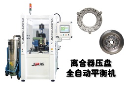 完備劍平平衡機(jī)，助力離合器四大功能平穩(wěn)運(yùn)行