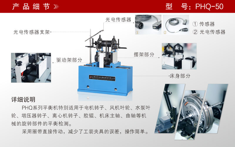 PHQ-50圈帶平衡機詳細(xì)介紹