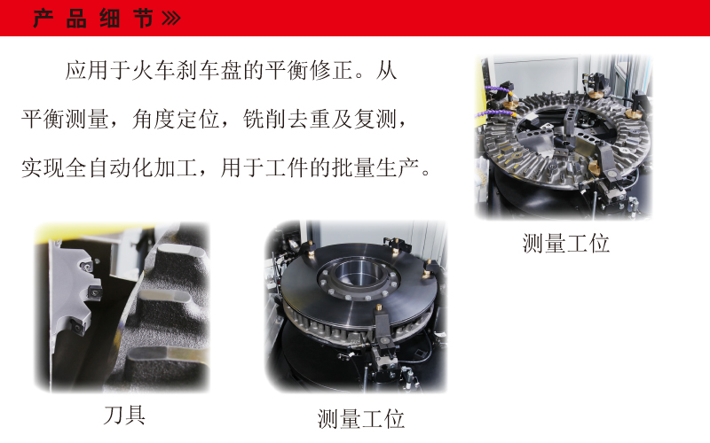 火車剎車盤全自動平衡機