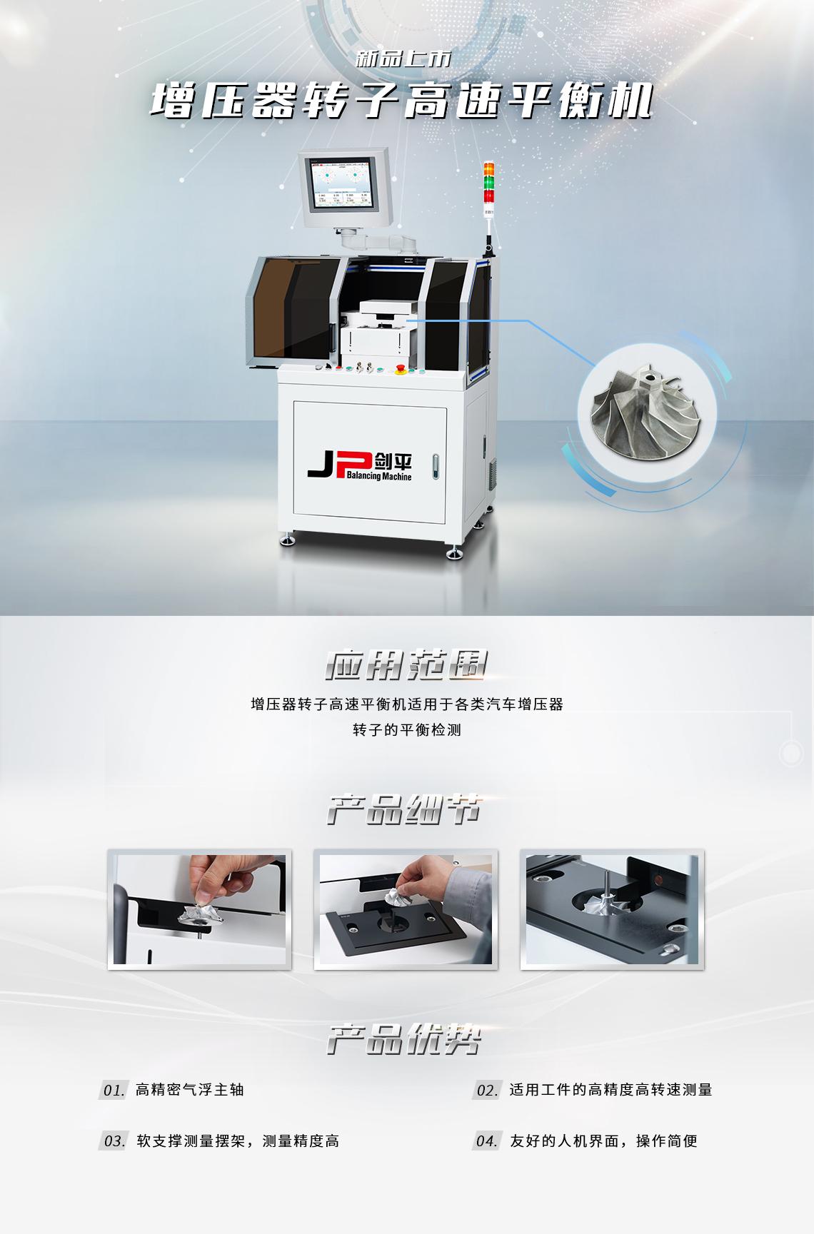 增壓器轉(zhuǎn)子葉輪高速動平衡機